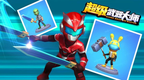 超級武器大師手機版 v1.1.0 安卓版 1