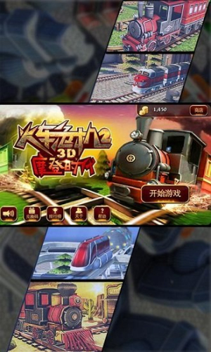 3D火車危機2摩登時代 v2.7.5 安卓版 0