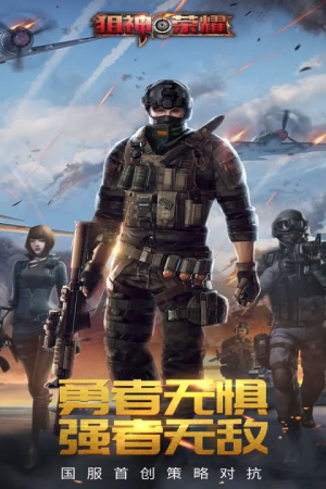 狙神荣耀安卓版 v3.0.15 最新版1