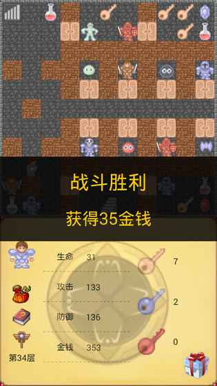 魔塔50層 v1.3 安卓版 2
