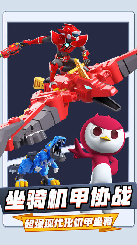 迷你特工隊恐龍力量 v1.0 安卓版 0