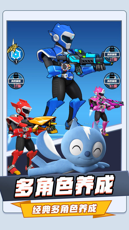 迷你特工隊恐龍力量 v1.0 安卓版 2