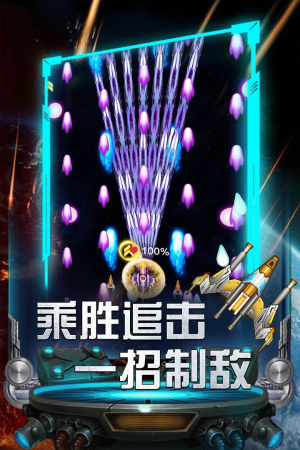 飛機(jī)大戰(zhàn) v2.0.9 安卓版 0