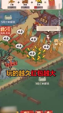 田園大豐收 v1.0.0 安卓版 1