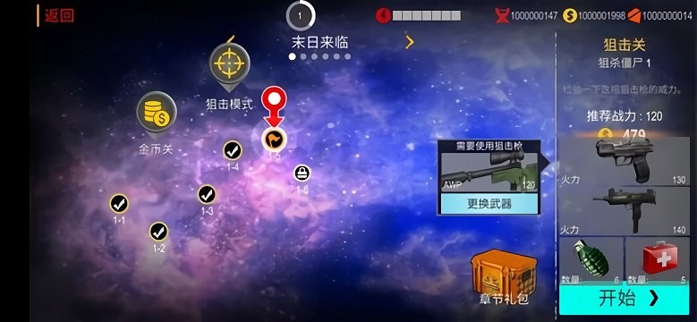 城市僵尸生存狙擊手射擊 v1.0 中文版 1
