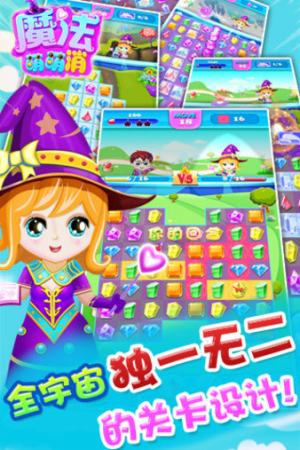 魔法萌萌消 v1.2 安卓版 0