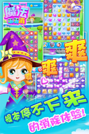 魔法萌萌消 v1.2 安卓版 2