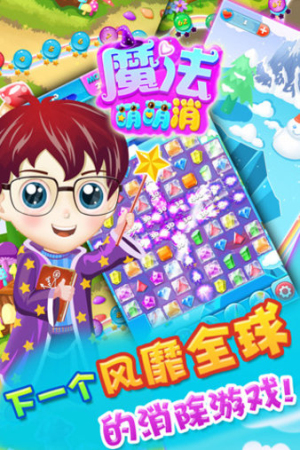 魔法萌萌消 v1.2 安卓版 1
