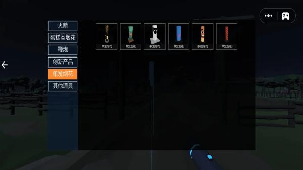 我爱放烟花 v1.01 安卓版2