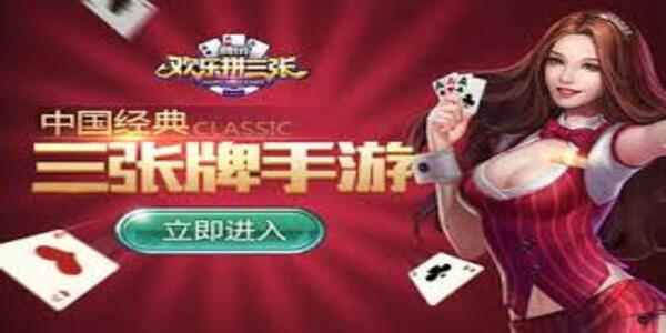 歡樂拼三張免費版 v7.2.5 安卓版 1