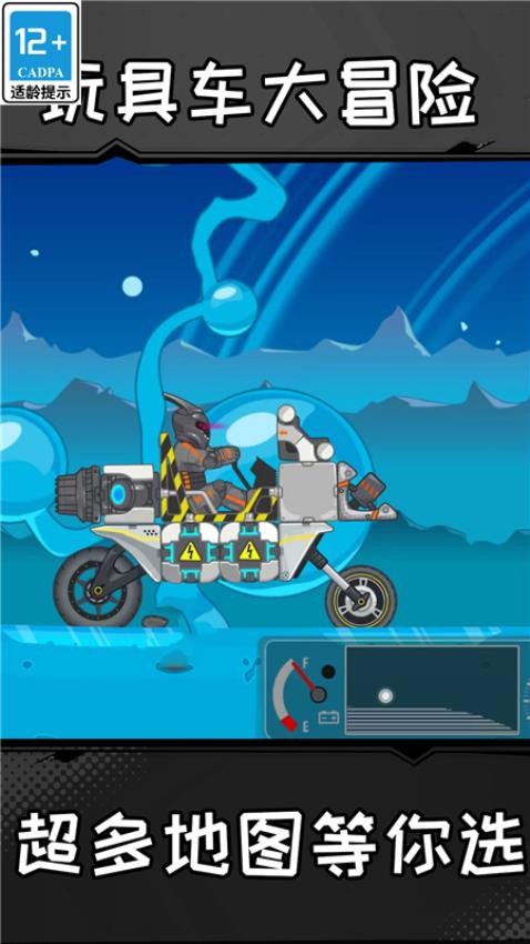 玩具車大冒險 v1.0.0 安卓版 2