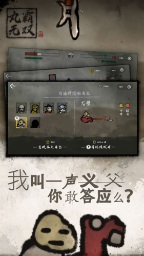 丸霸无双 v1.2.4 安卓版1