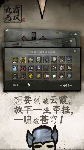 丸霸无双 v1.2.4 安卓版0
