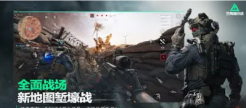 三角洲手機(jī)版 v1.2.2 安卓版 1