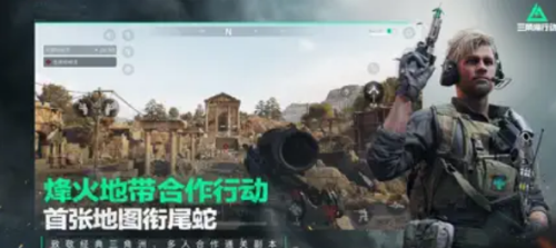 三角洲手機(jī)版 v1.2.2 安卓版 0