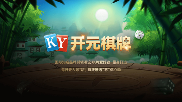 開元琪牌app下載 v6.5.0 安卓版 1