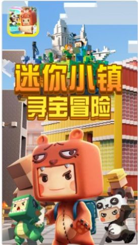 迷你小鎮(zhèn)尋寶冒險 v1.1 安卓版 0