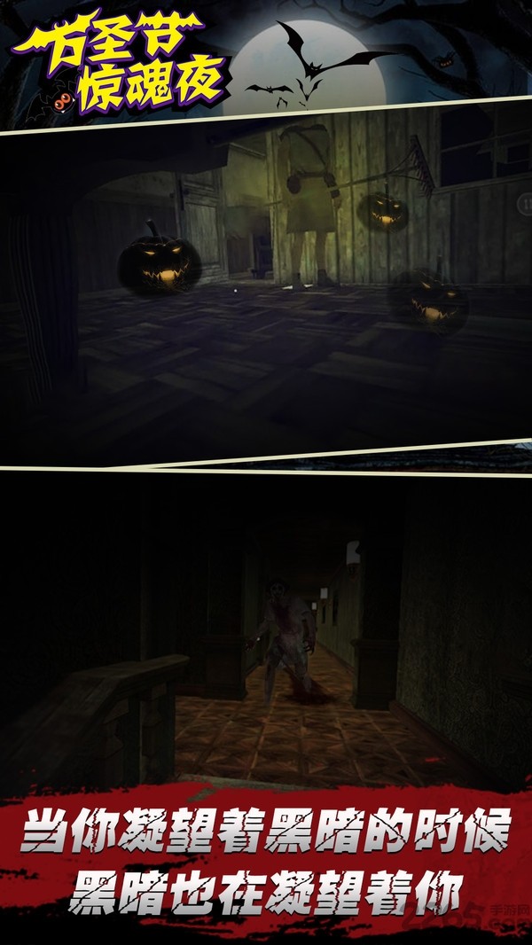萬圣節(jié)驚魂夜 v1.3 安卓版 1