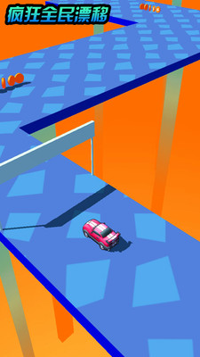 瘋狂全民漂移 v1.1 安卓版 0