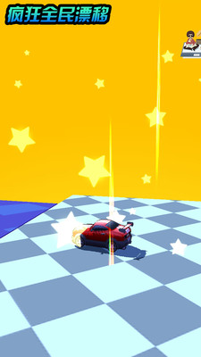 瘋狂全民漂移 v1.1 安卓版 1