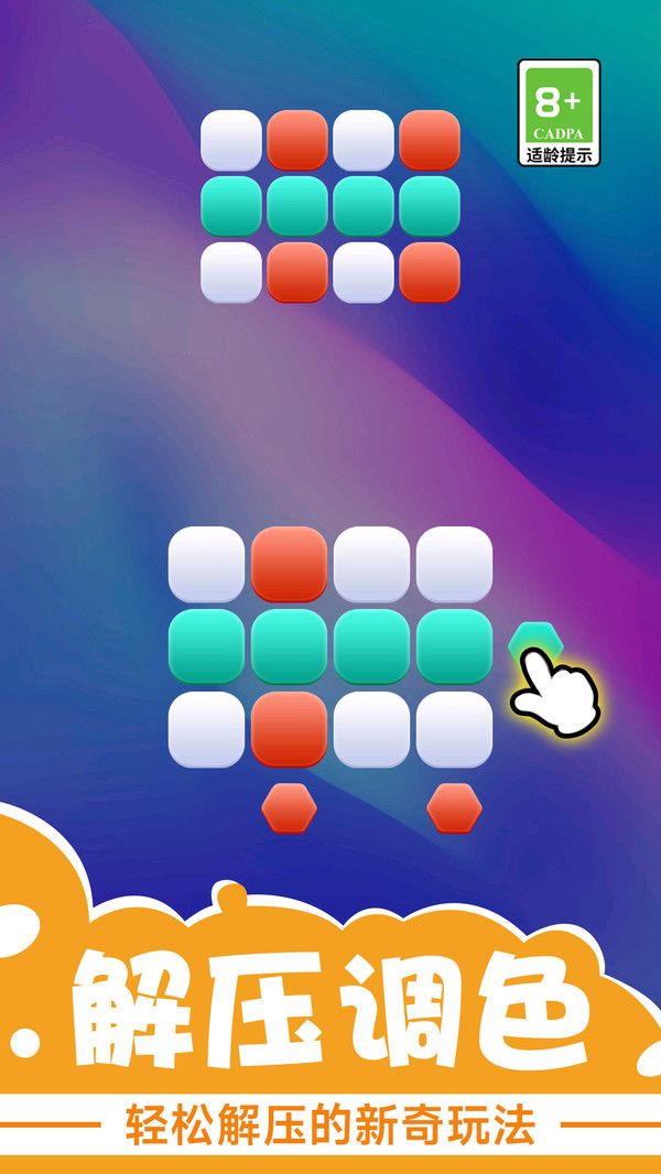 解壓調(diào)色師 v1.0.0 安卓版 0