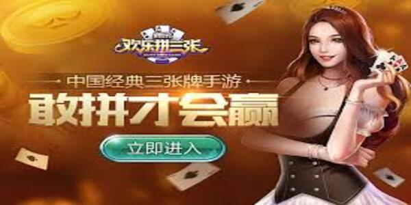 歡樂拼三張游戲 v6.7.0 安卓版 2