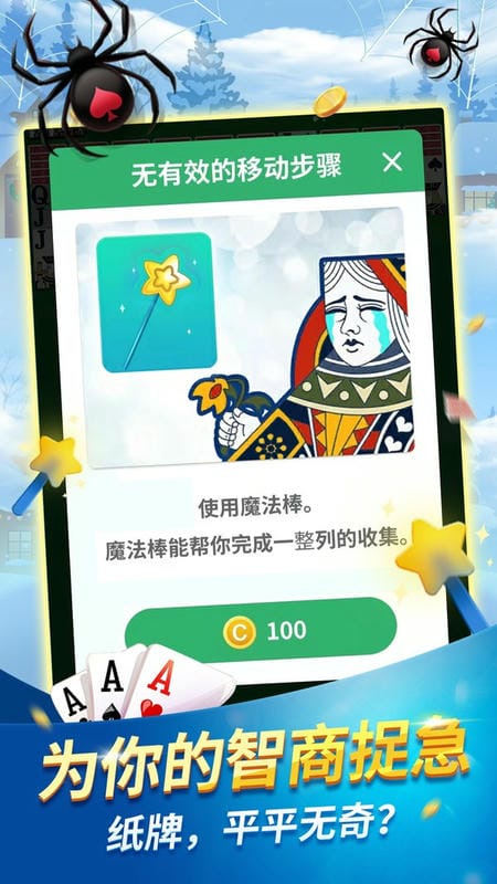 经典蜘蛛纸牌 v1.1.11 安卓版0