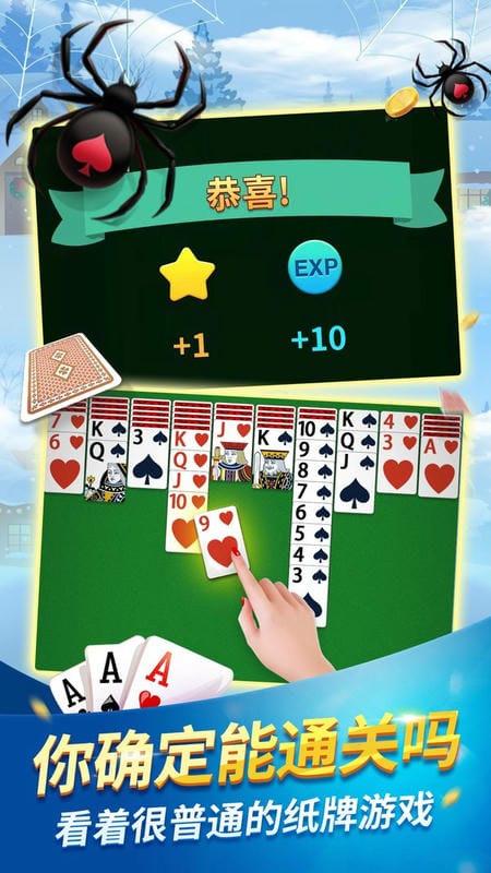 经典蜘蛛纸牌 v1.1.11 安卓版1