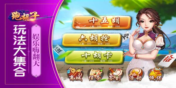 黄金岛游戏跑胡子手机版下载 v7.7.0 安卓版2