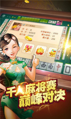 街機(jī)麻將龍虎爭(zhēng)霸 v6.9.0 安卓版 1