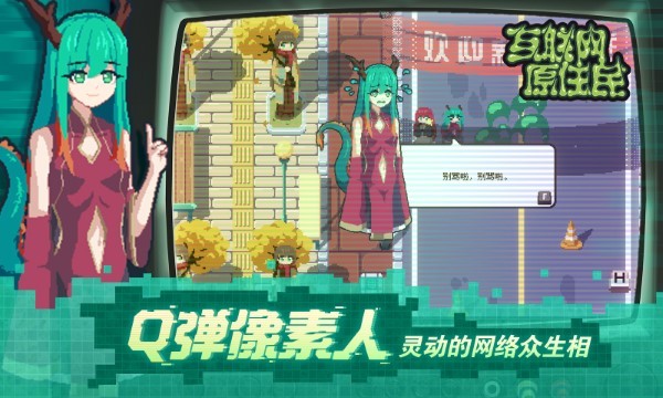 互聯(lián)網(wǎng)原住民 v1.0.8 安卓版 1