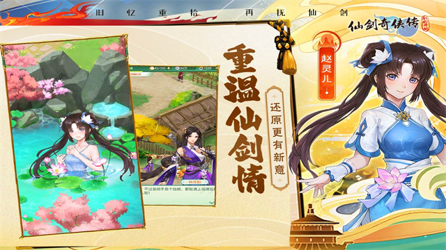 仙劍奇?zhèn)b傳新的開始手機版 v1.1.11 安卓版 1