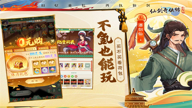 仙劍奇?zhèn)b傳新的開始手機版 v1.1.11 安卓版 2