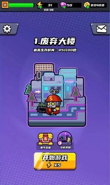 末日特工隊(duì)最新版 v1.0.5 手機(jī)版 0