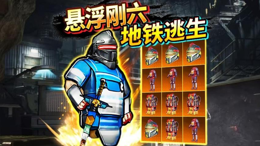 地铁逃生悬浮钢六 v1.0 安卓版2