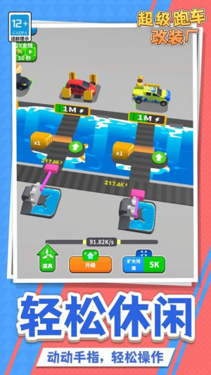 超級(jí)跑車(chē)改裝廠 v1.1.1 安卓版 0