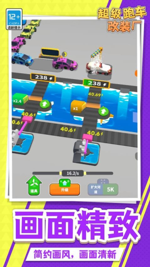 超級(jí)跑車(chē)改裝廠 v1.1.1 安卓版 2