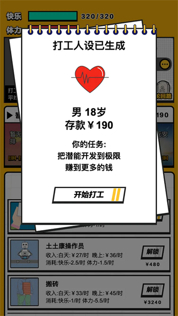 最強打工人手機版 v1.0 安卓版 1