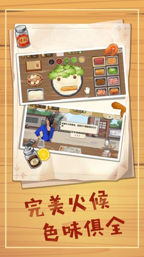 美食餐廳養(yǎng)成計(jì)手游 v1.2 安卓版 1