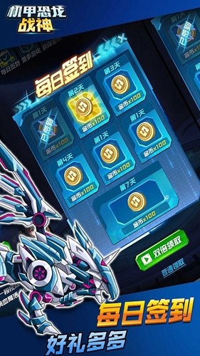 機(jī)甲恐龍戰(zhàn)神 v3.0 安卓版 1