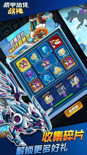 機(jī)甲恐龍戰(zhàn)神 v3.0 安卓版 0