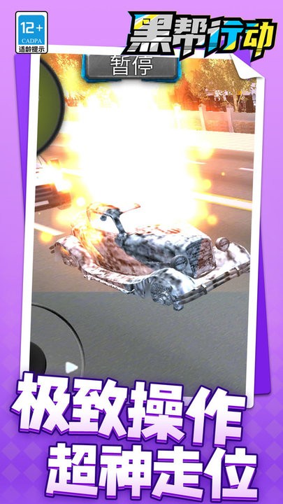 黑幫行動 v1.1.1 安卓版 1