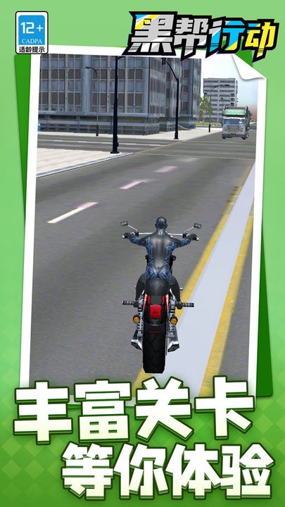 黑幫行動 v1.1.1 安卓版 0