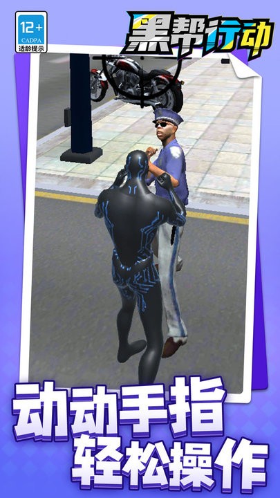 黑幫行動 v1.1.1 安卓版 2