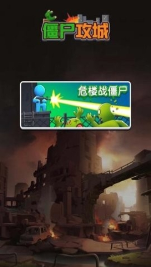 僵尸攻城 v1.0.0 安卓版 2
