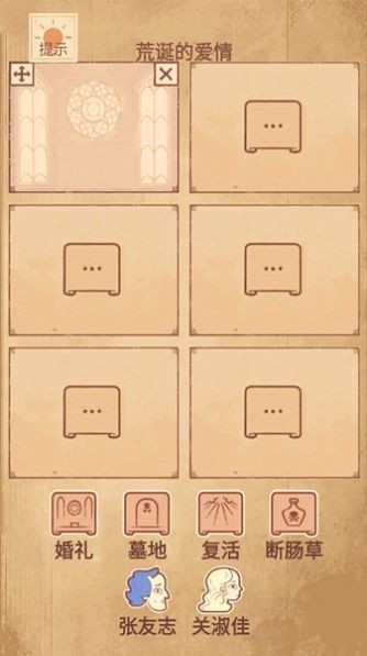 拆散情侶我最強(qiáng) v1.0 安卓版 0