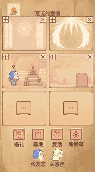 拆散情侶我最強(qiáng) v1.0 安卓版 2