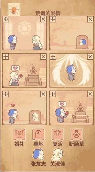 拆散情侶我最強(qiáng) v1.0 安卓版 1