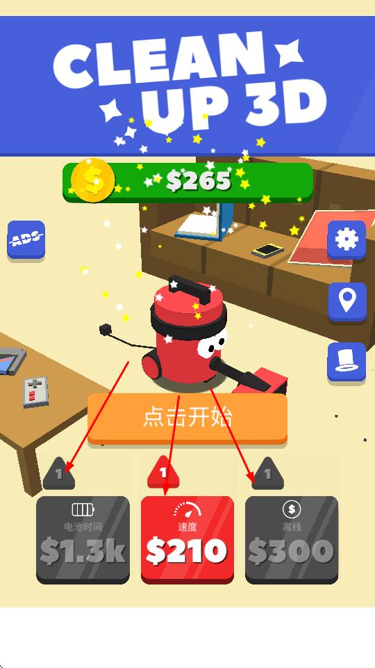 吸塵大作戰(zhàn)3D v1.2.6 安卓版 2