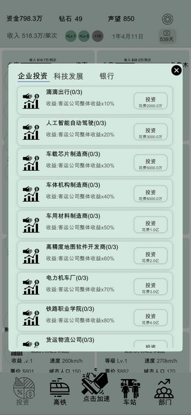 客運大亨最新版 v0.0.3 安卓版 0